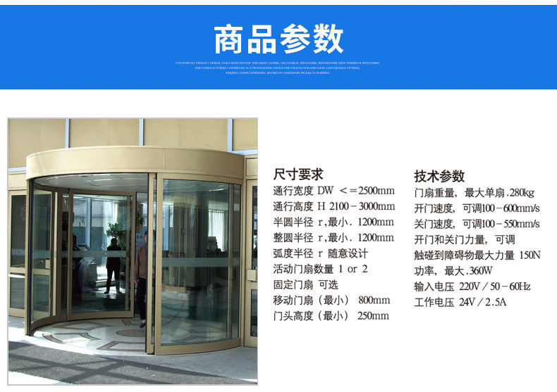 弧形自動旋轉門 弧形自動旋轉門