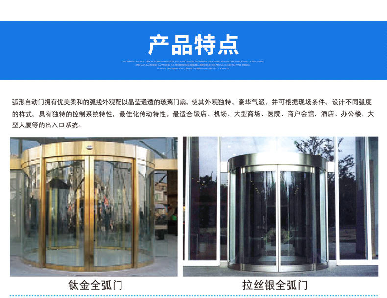 弧形自動旋轉門 弧形自動旋轉門