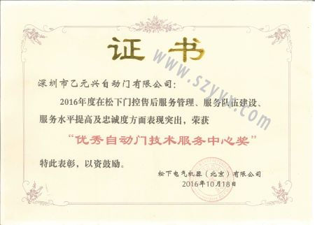 鬆下優秀黄片大全下载技術服務證書 鬆下優秀黄片大全下载技術服務證書