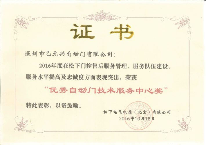 鬆下黄片大全下载榮譽證書