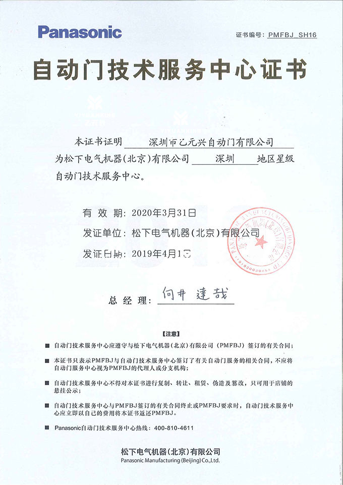 鬆下黄片大全下载技術服務證書