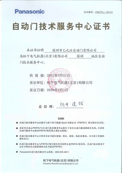 鬆下黄片大全下载技術服務中心證書