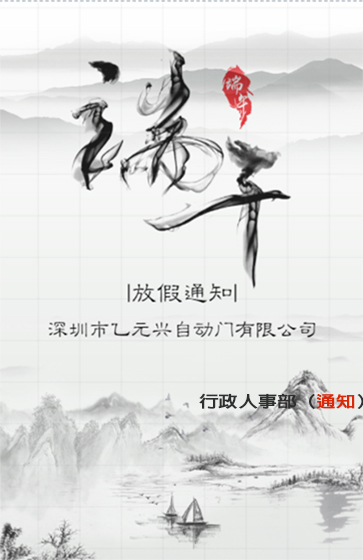 黄片软件APP免费下载興端午節放假通知